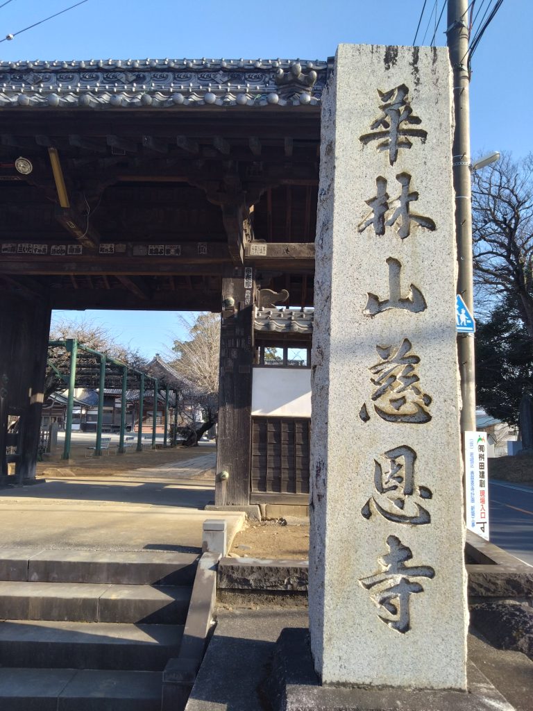 坂東三十三観音第十二番札所・岩槻慈恩寺の山門。入口に立つ石柱には「平林山慈恩寺」と刻まれている。