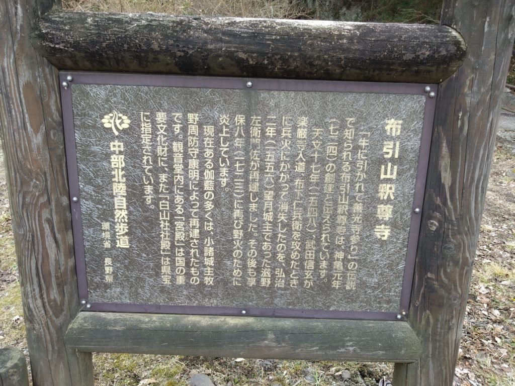 布引観音の由緒が記された、木枠に入った案内板。
